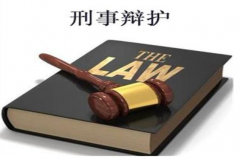 刑事辯護(hù)案件應(yīng)該注意什么問(wèn)題